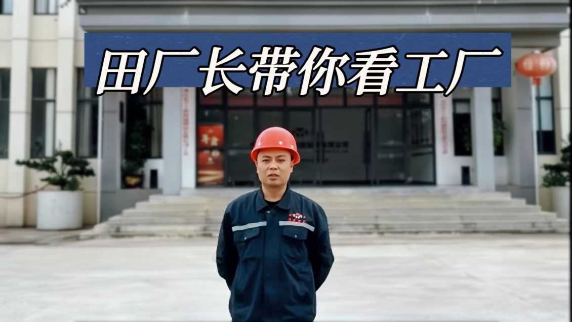 重庆宏工厂长带看视频