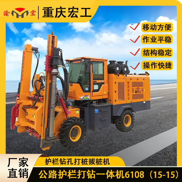 打钻一体机6108（15-15）