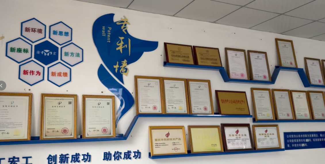 重庆宏工机械有限公司专利墙展示
