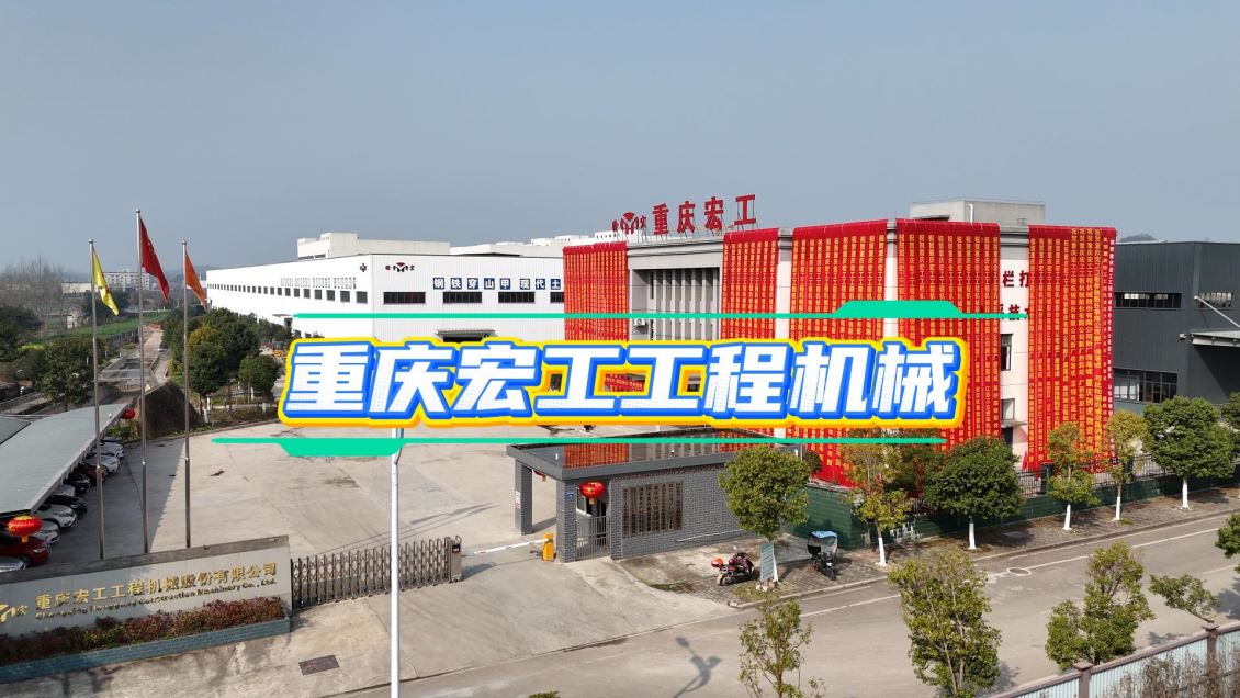 深耕隧道掘进十余载，重庆宏工匠心智造工程利器